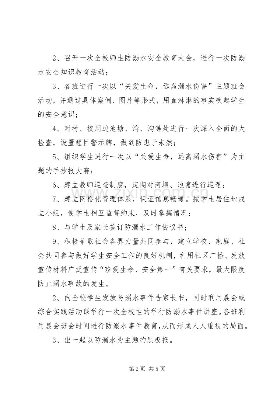 防溺水事故专项整治活动实施方案.docx_第2页