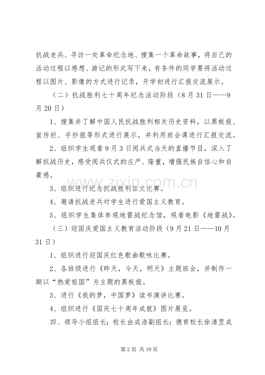 留格中心小学寻访红色足迹主题活动实施方案.docx_第2页