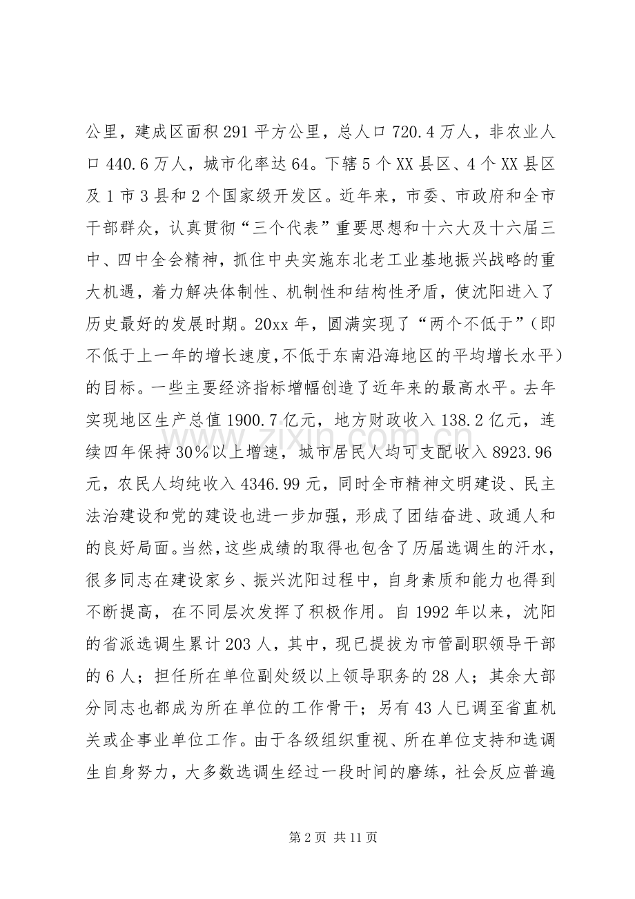 在省派选调生迎送会上的讲话.docx_第2页