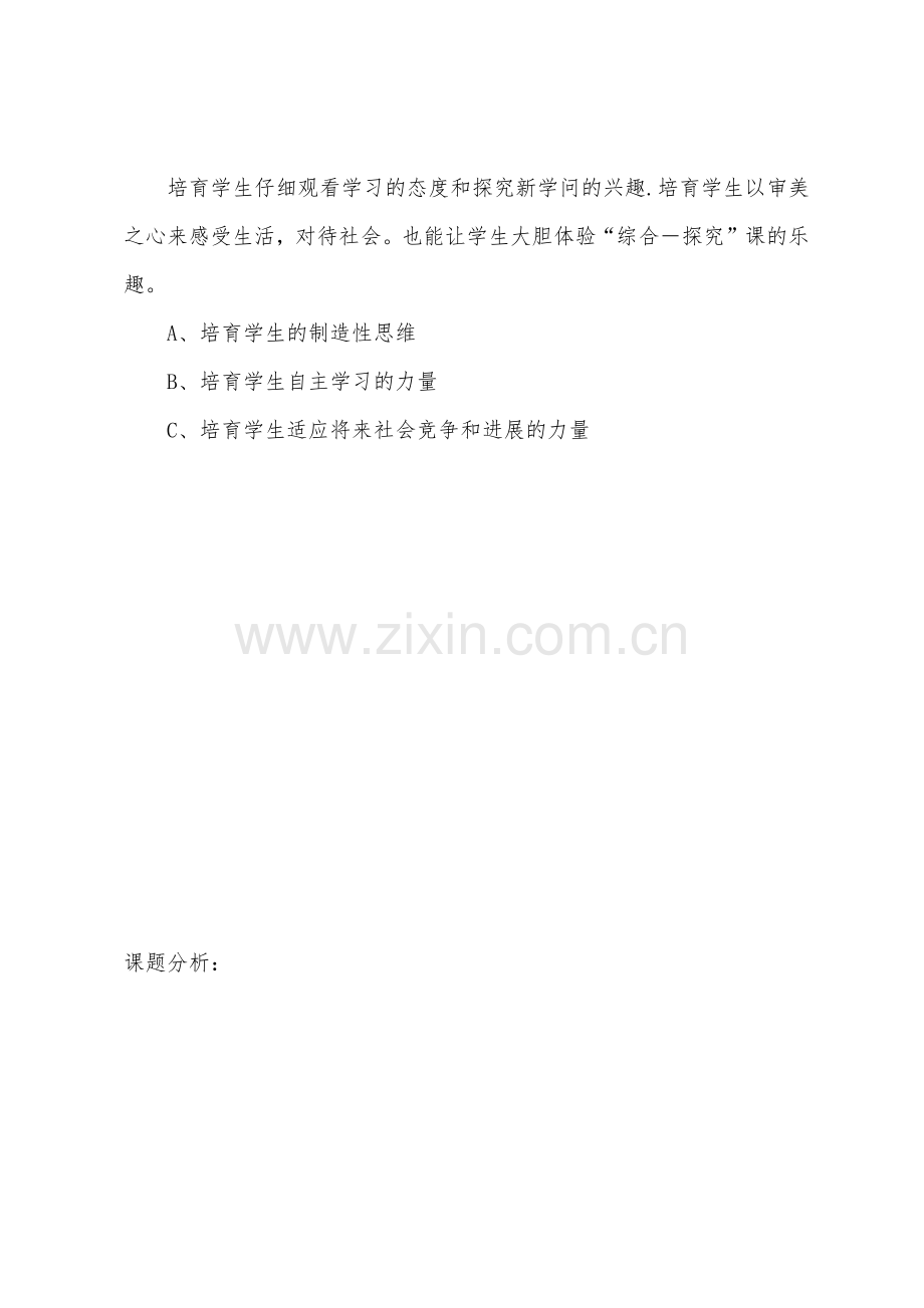 美术教案-学生装的设计.docx_第2页