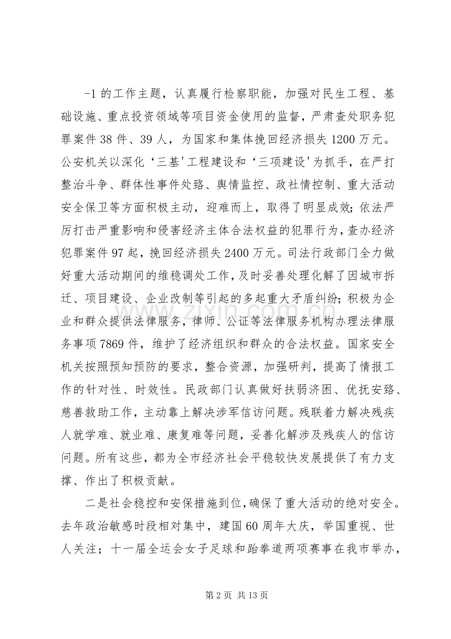 王忠林同志在平安滕州建设大会上的讲话.docx_第2页