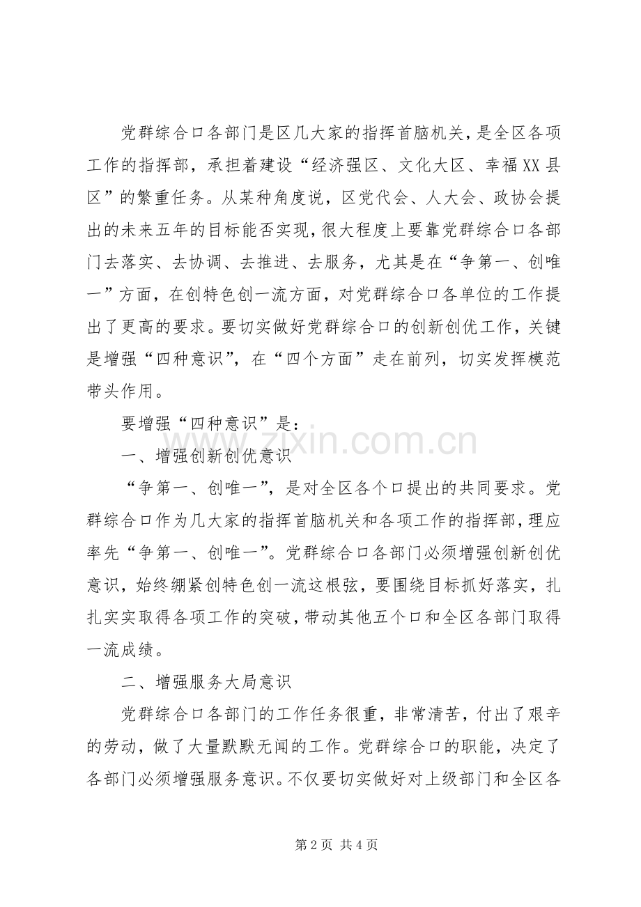 书记在党群创新创优汇报会发言.docx_第2页
