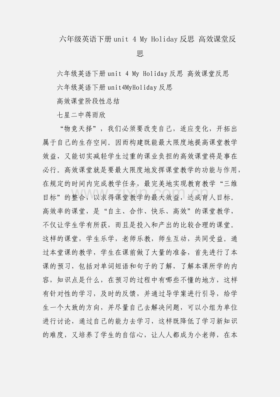 六年级英语下册unit 4 My Holiday反思 高效课堂反思.docx_第1页