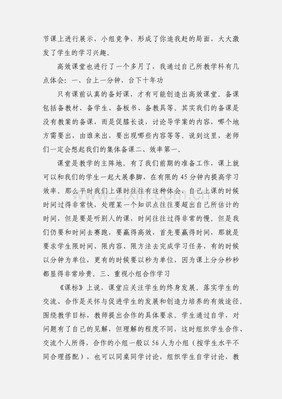 六年级英语下册unit 4 My Holiday反思 高效课堂反思.docx_第2页