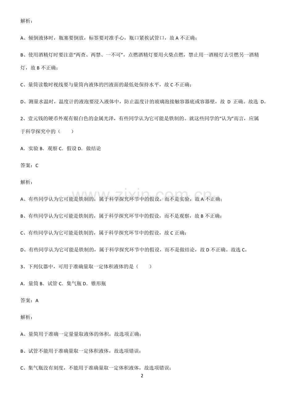 初中化学第一章走进化学世界全部重要知识点.pdf_第2页