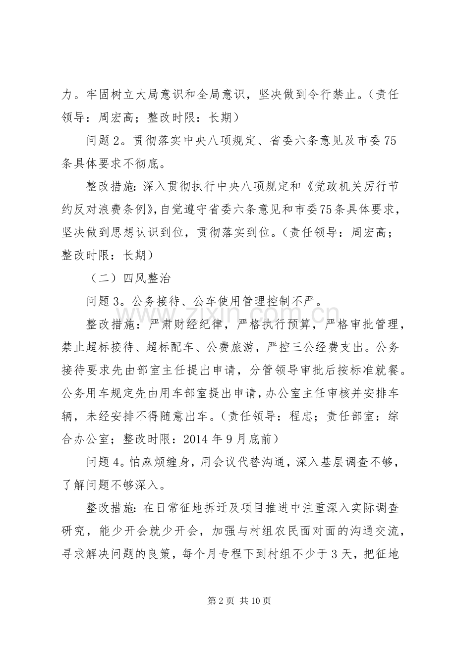 县城投公司党支部党的群众路线教育实践活动整改实施方案.docx_第2页