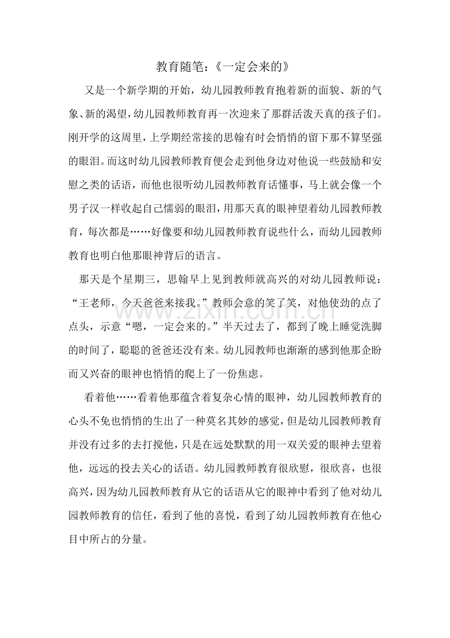 教育随笔(2).doc_第1页