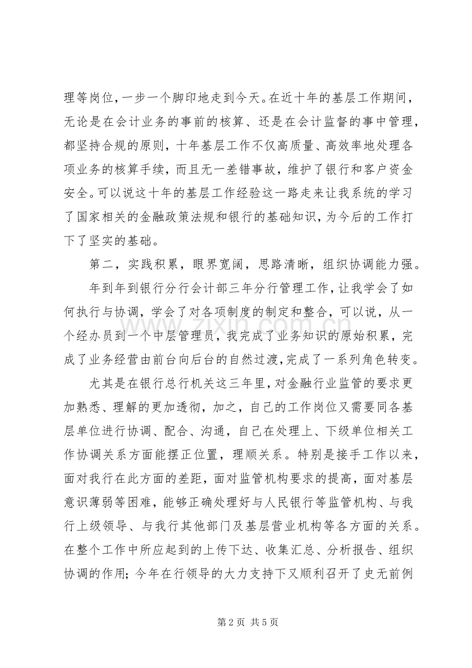 金融管理岗位竞聘演说词.docx_第2页