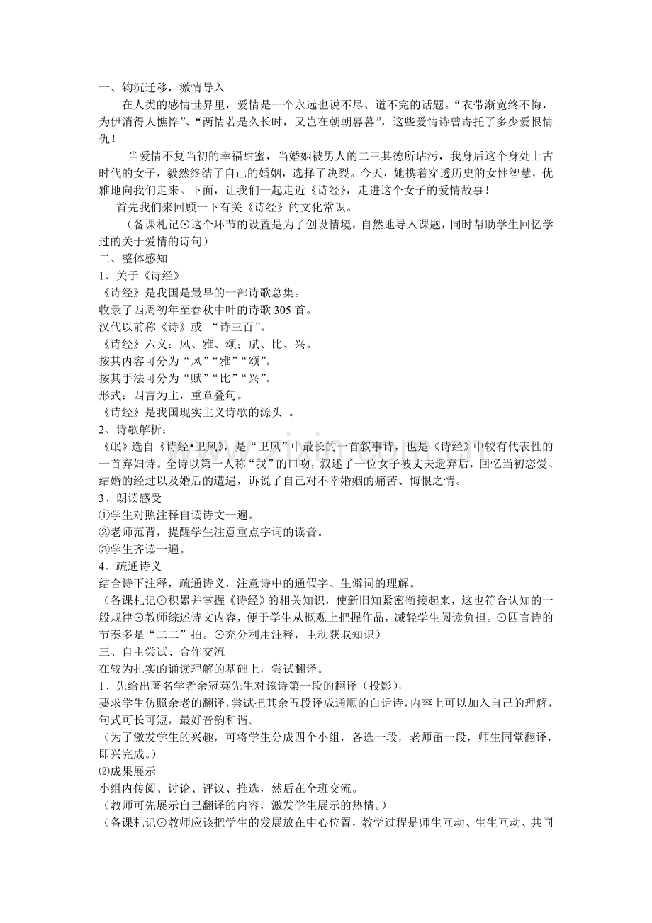 《氓》教学设计1.doc_第2页