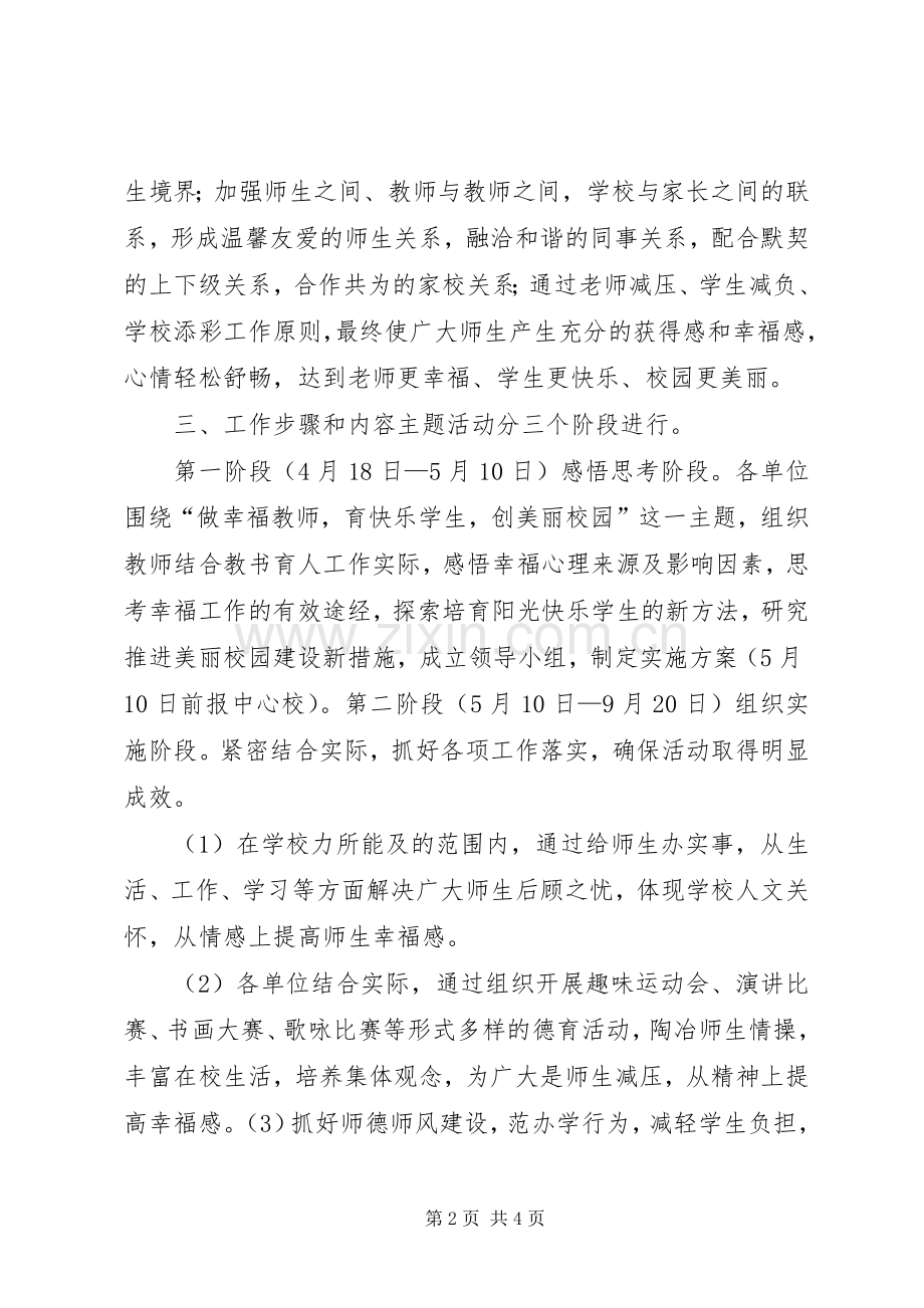学校后勤管理活动方案20XX年3 (4).docx_第2页