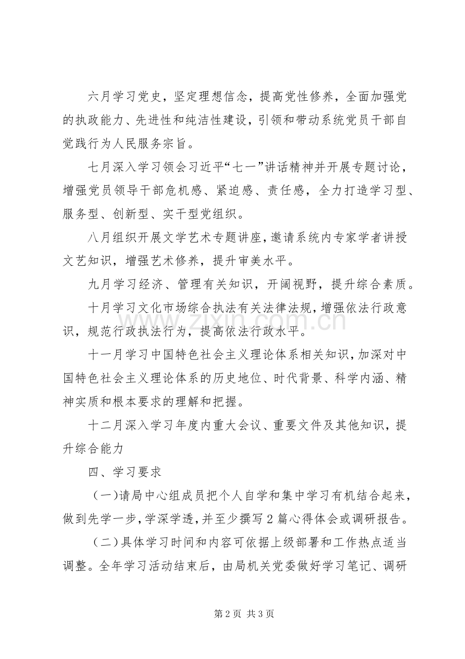 党组理论学习工作实施方案.docx_第2页