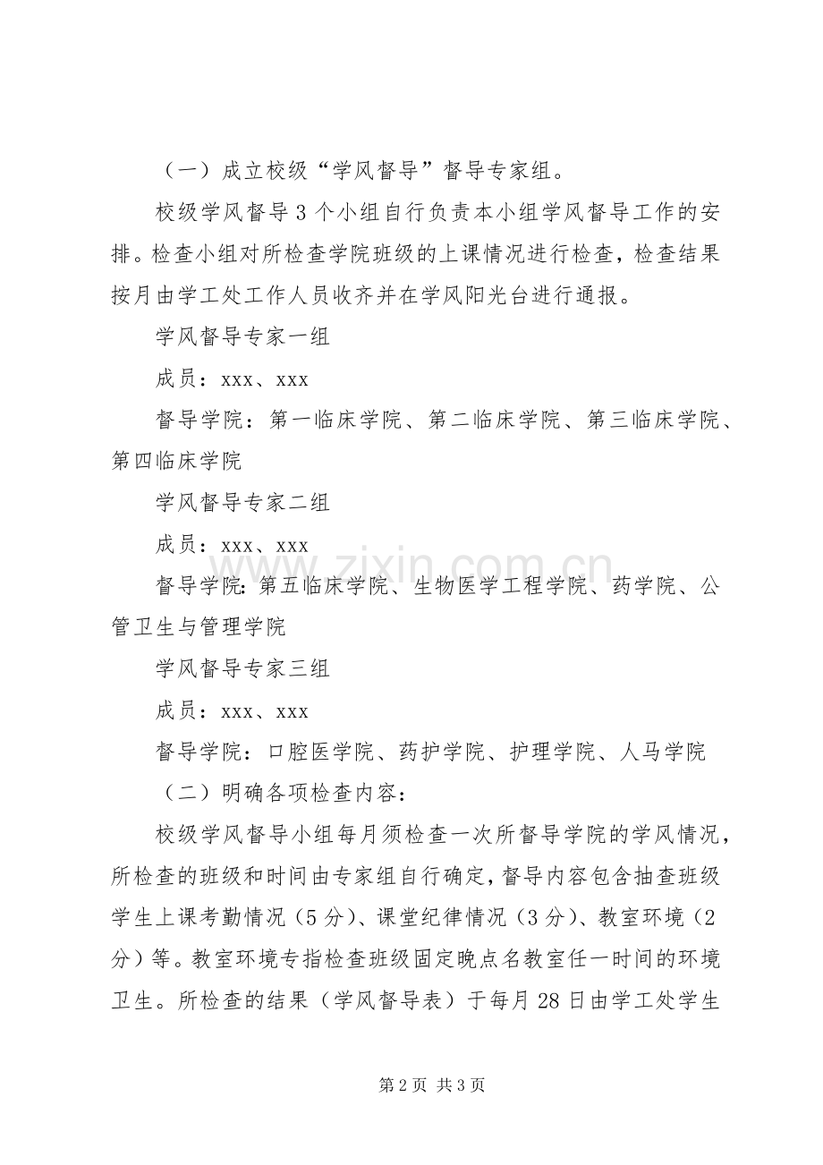 学院学风督导工作方案 .docx_第2页