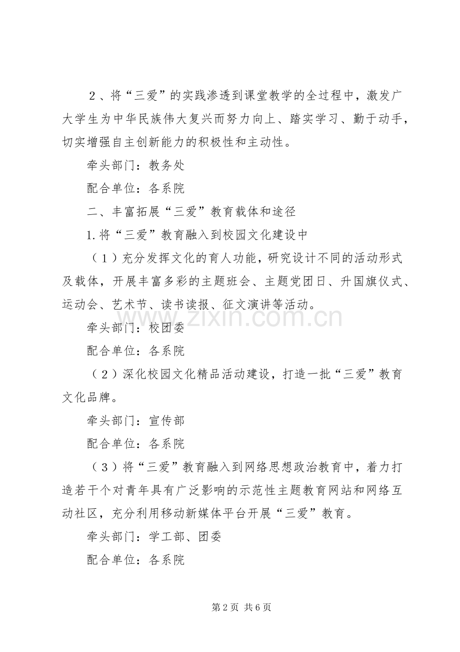 学校“爱学习、爱劳动、爱祖国”主题教育活动方案.docx_第2页