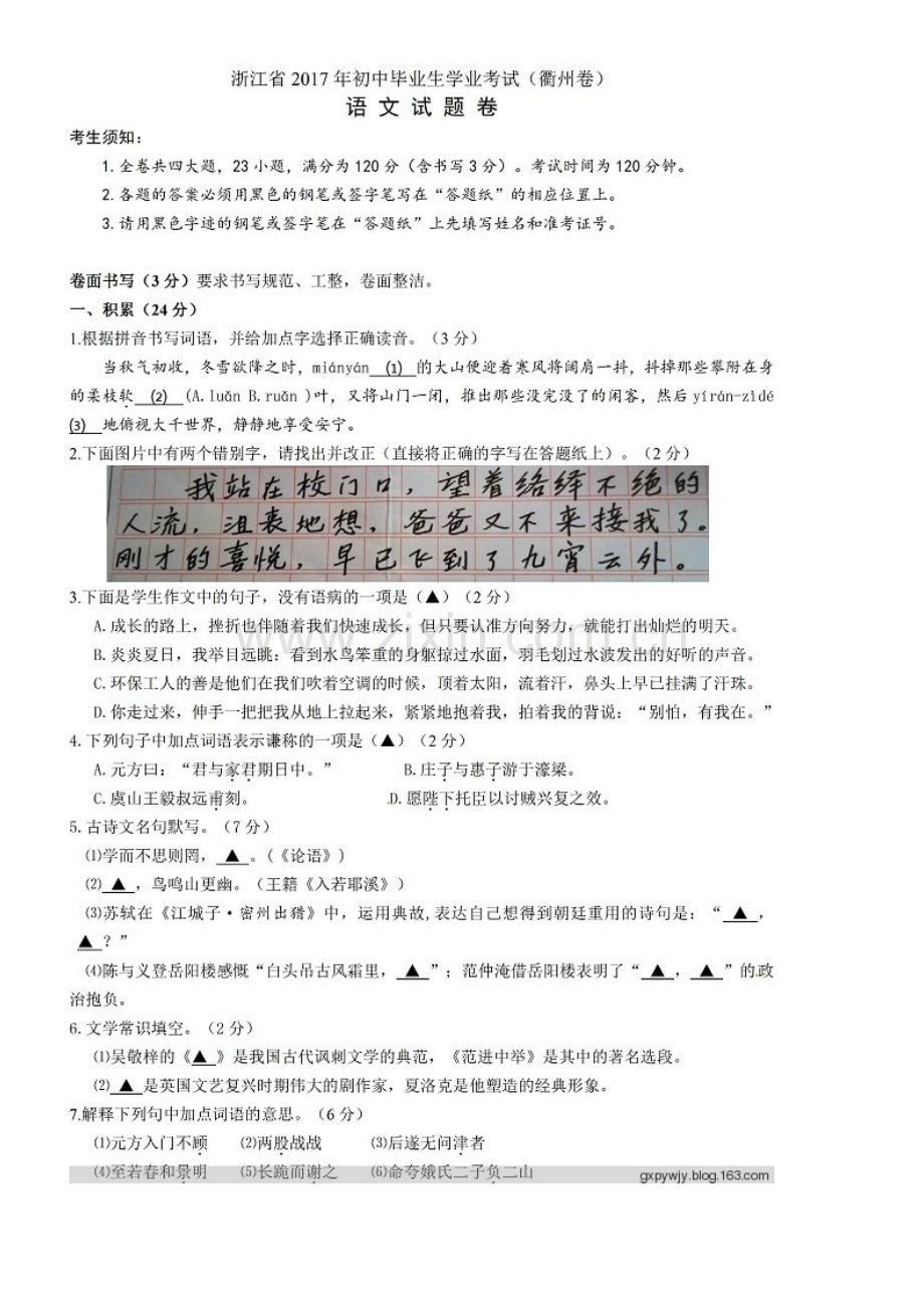 浙江省2017年初中毕业生学业考试.docx_第1页
