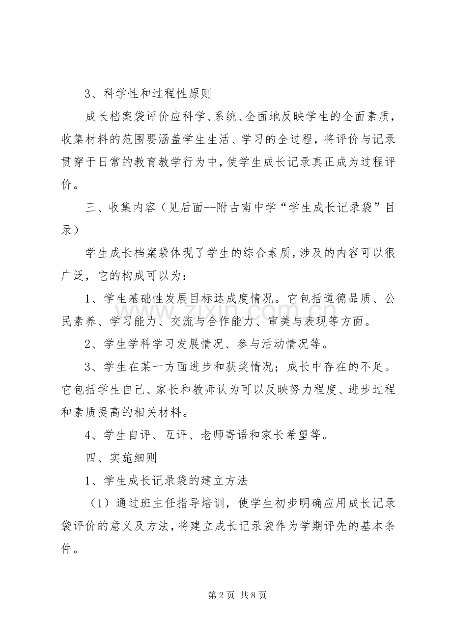 建立“学生成长袋”实施方案.docx_第2页