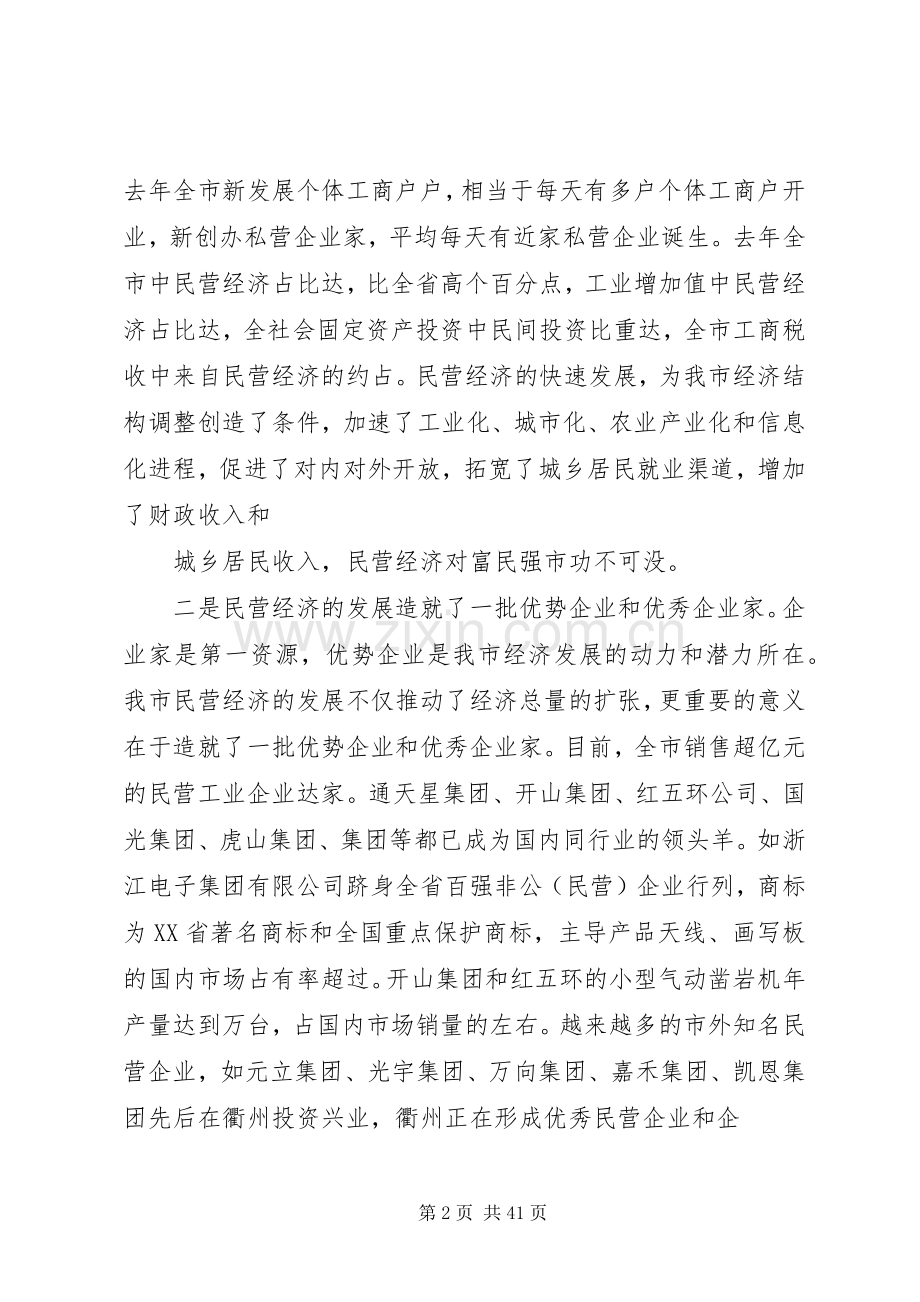 民营经济工作会议领导讲话.docx_第2页