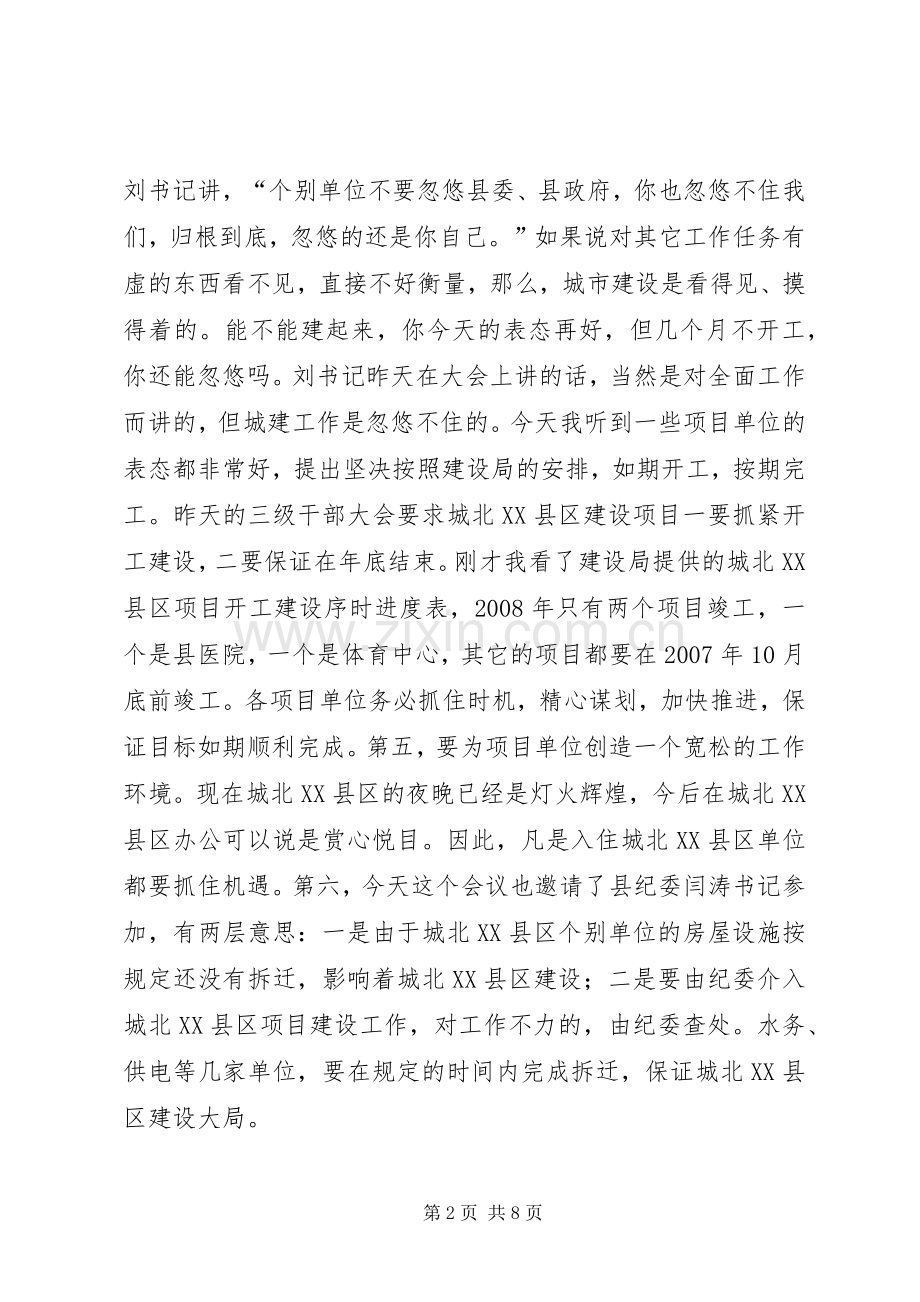 在城市建设动员会上的讲话.docx_第2页
