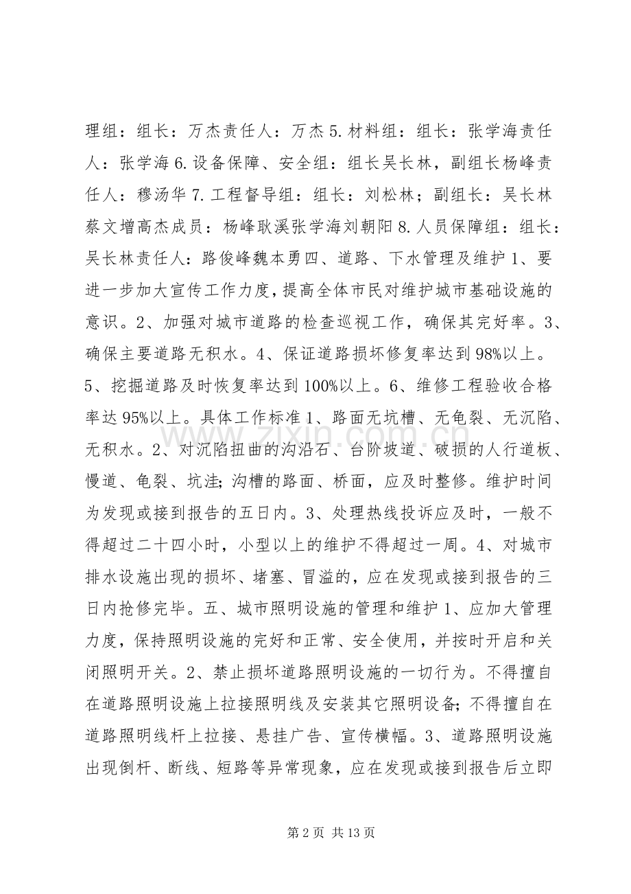 设备管理方案.docx_第2页