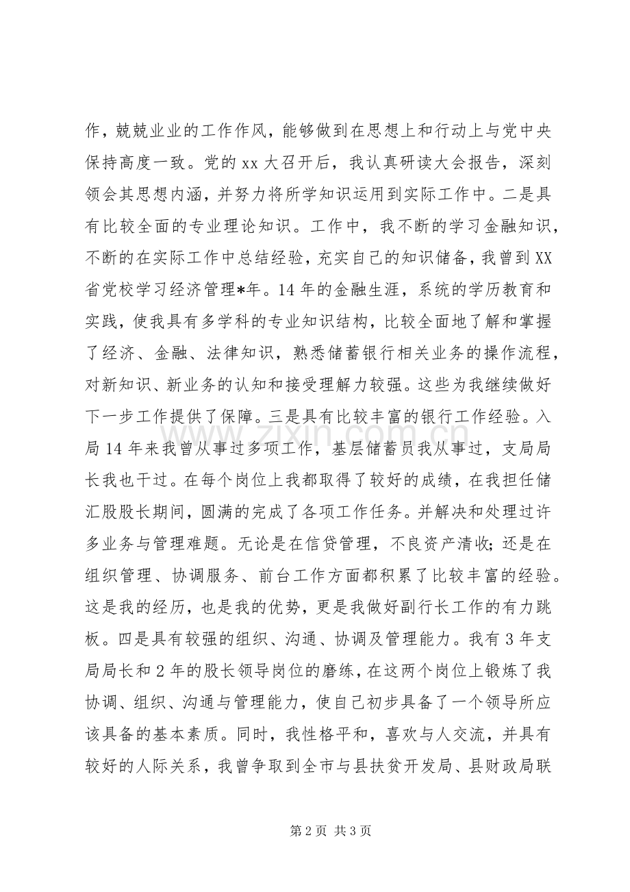 邮政储蓄银行支行副行长竞聘演讲稿.docx_第2页