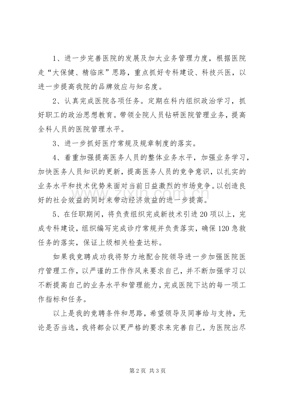 医院领导竞争上岗精彩演说材料.docx_第2页