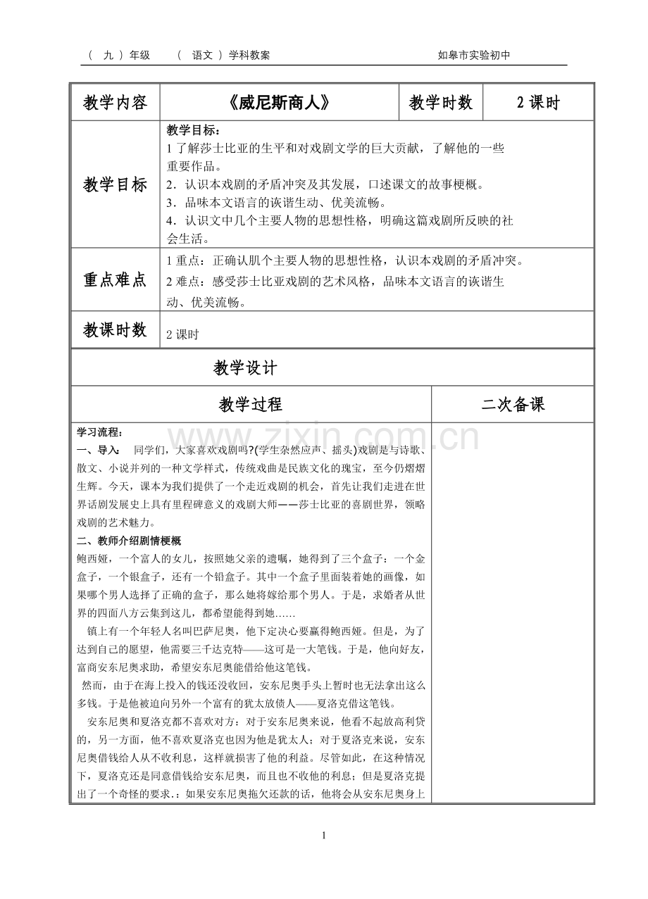 威尼斯商人教案(mao).doc_第1页