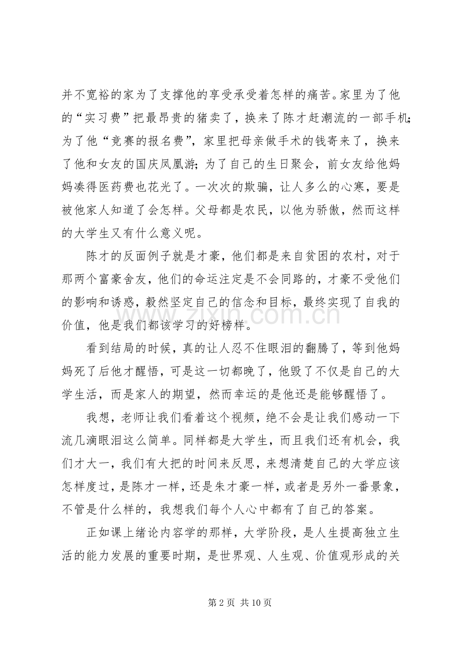 《那年花落》观后感_1.docx_第2页