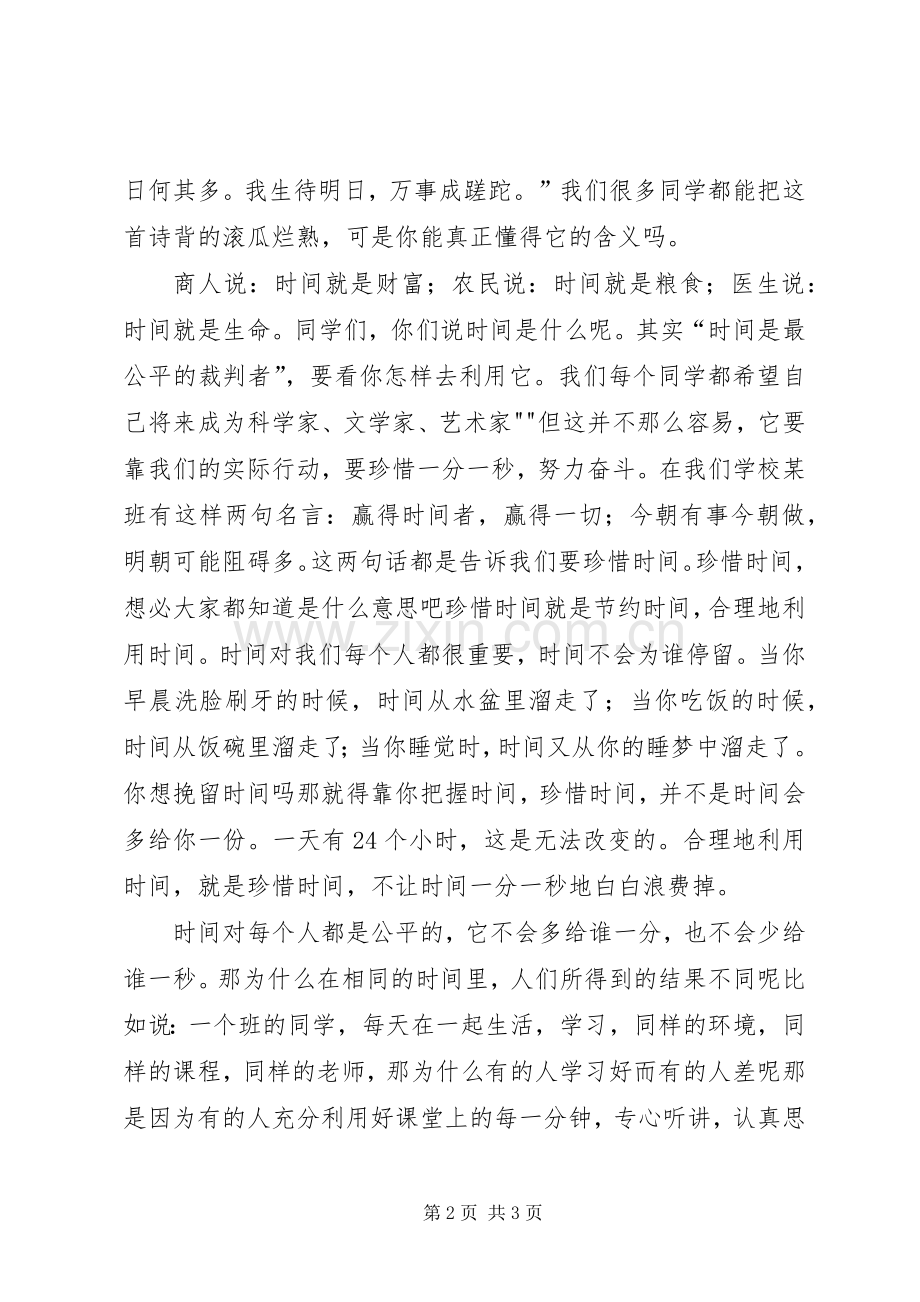 第八周升旗仪式主持词[合集].docx_第2页