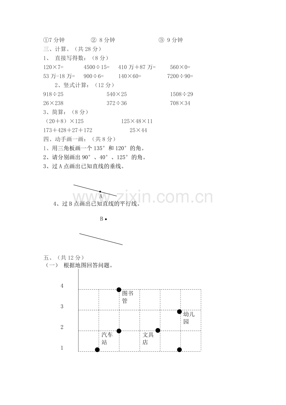 王秀云四年级上册期末试题.docx_第2页