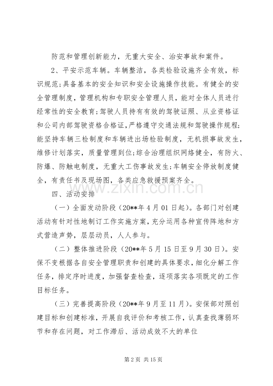 平安交通建设方案.docx_第2页