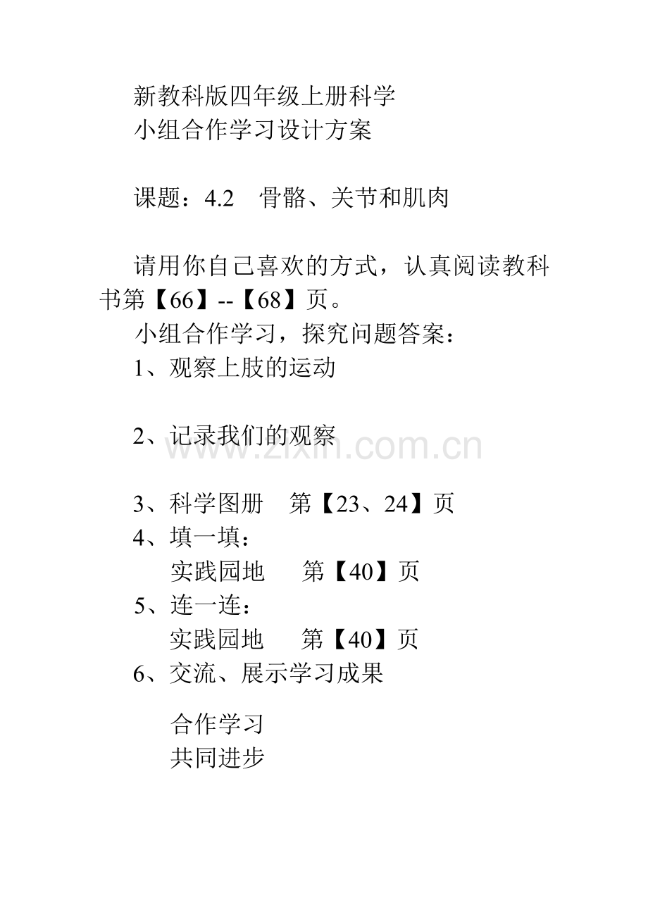 第4单元小组合作学习四上.doc_第2页
