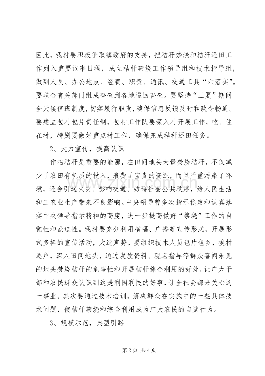 乡镇农作物秸秆禁烧工作方案 .docx_第2页