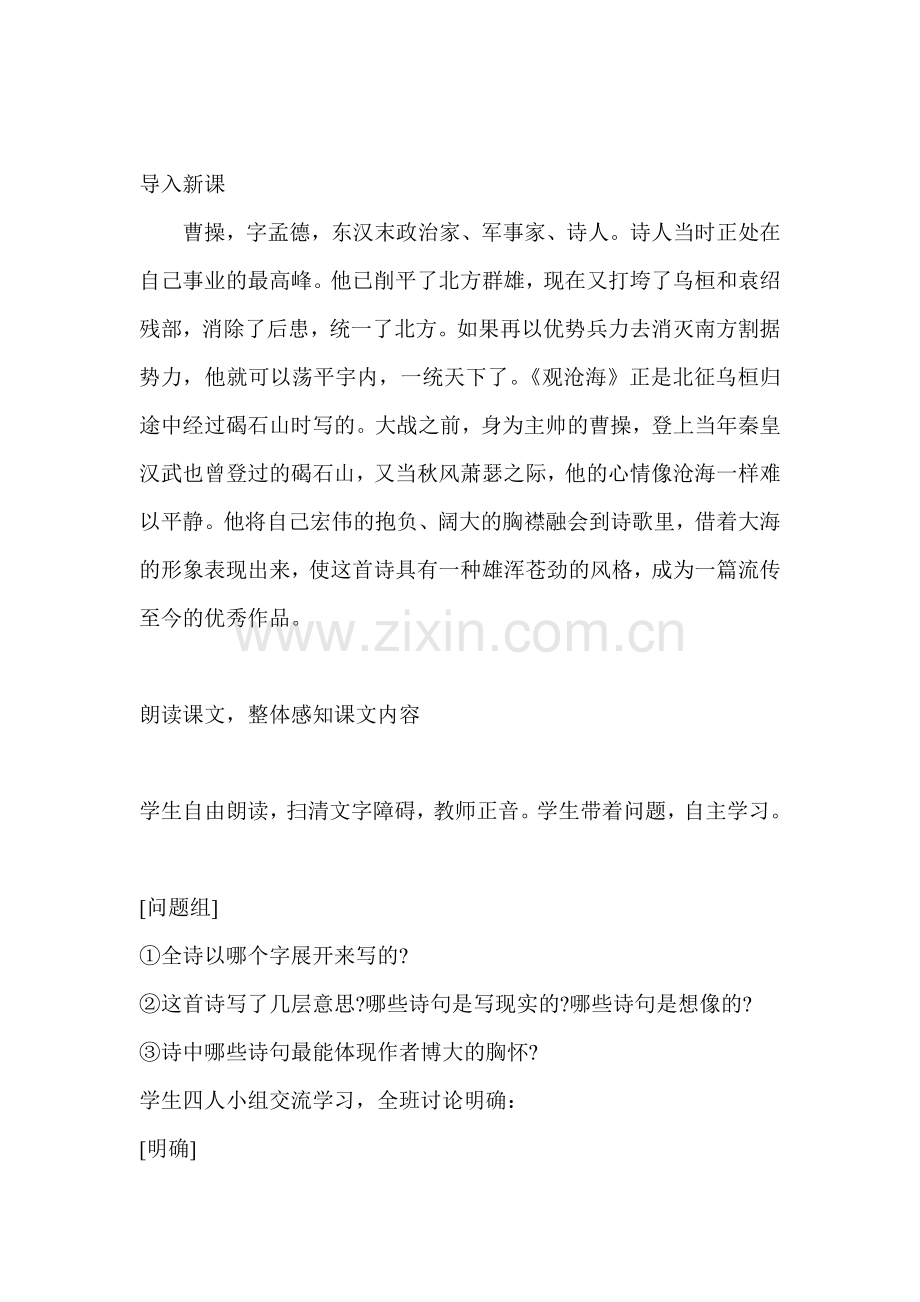 《古代诗歌四首》教案.doc_第2页