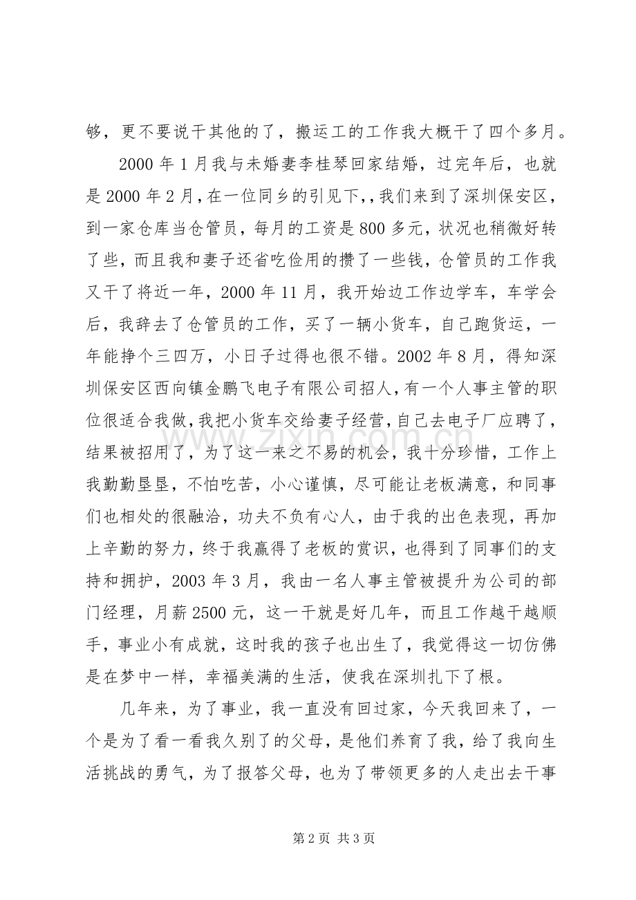 劳务带头人发言材料提纲.docx_第2页