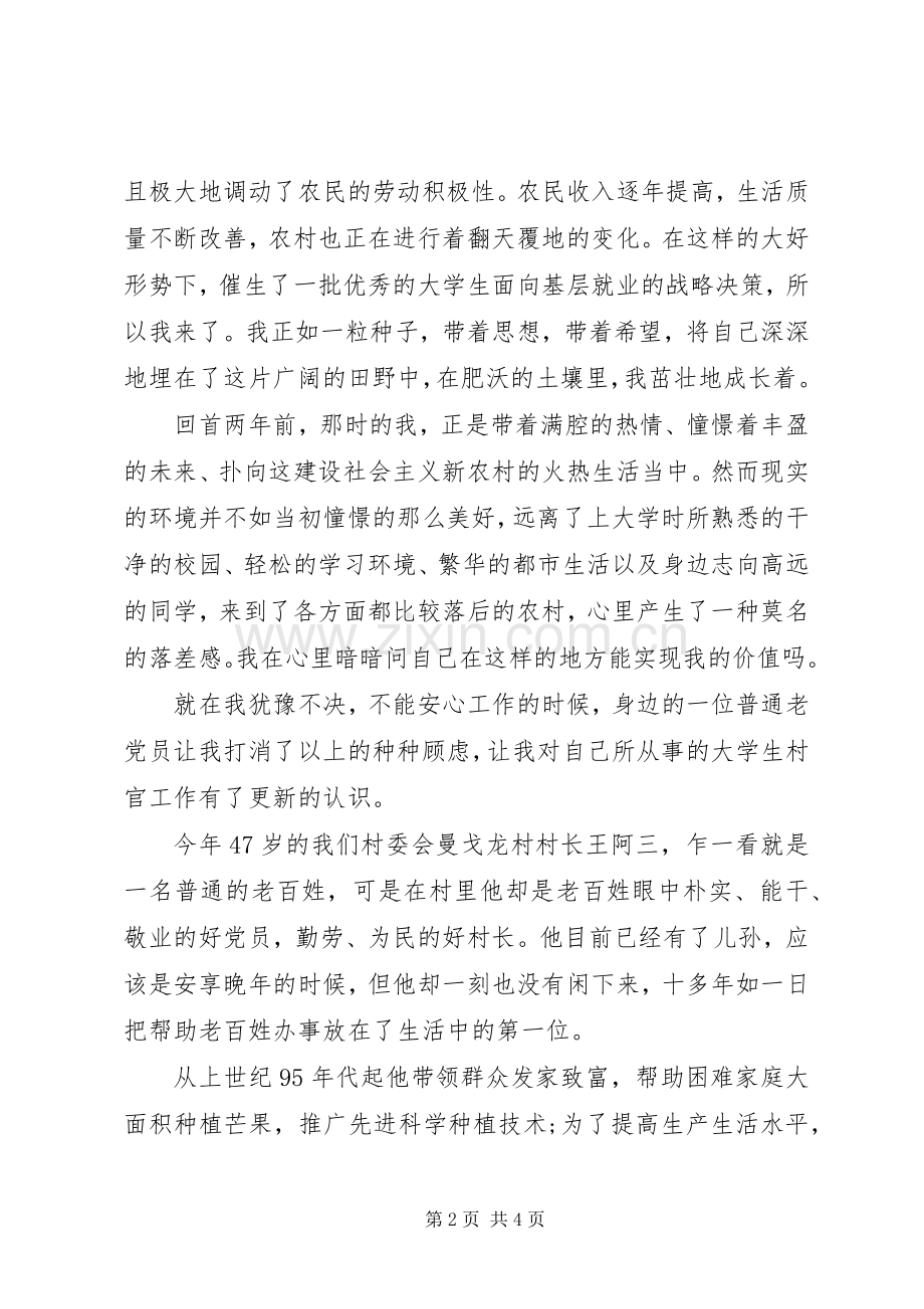 庆祝建国70周年演讲稿.docx_第2页