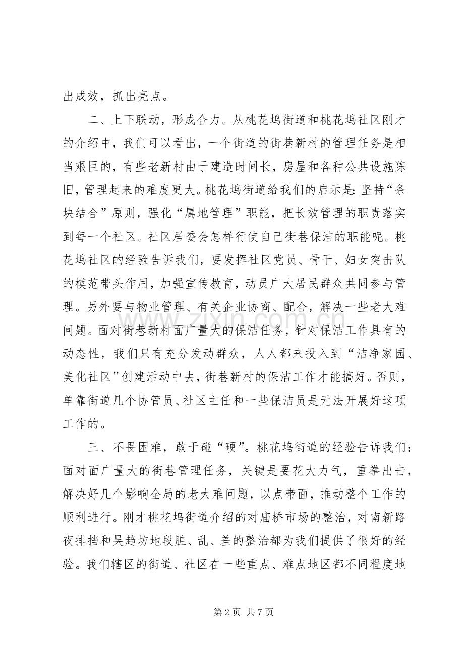 城市环境长效管理现场会讲话.docx_第2页
