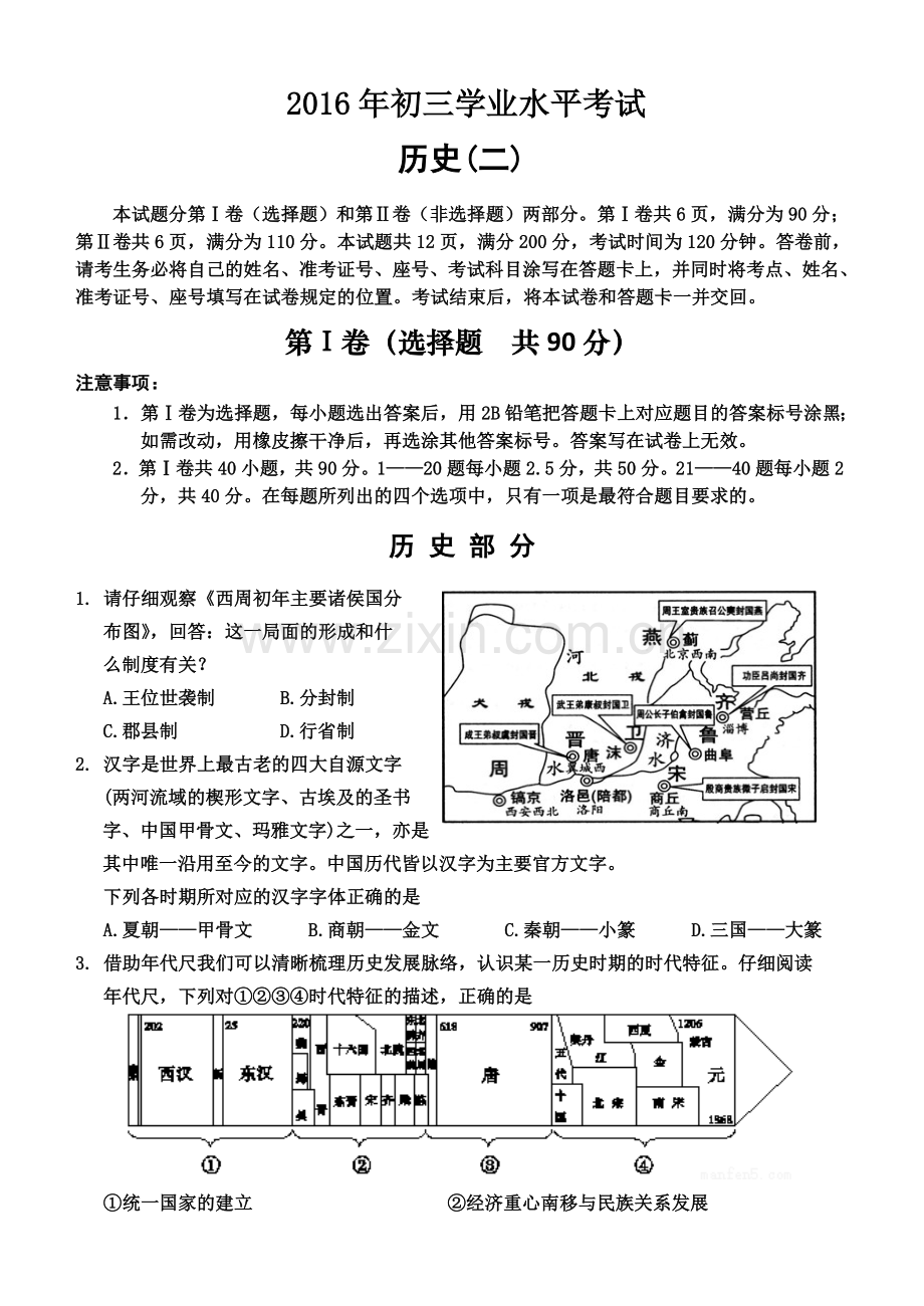 济南市历城区2016年九年级二模历史试题及答案.doc_第1页