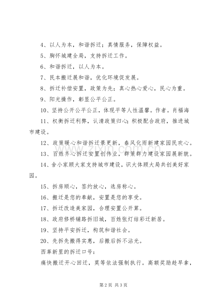 房屋拆迁宣传标语.docx_第2页
