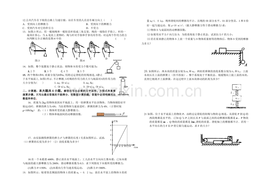物理试题重力弹力摩擦力.doc_第2页