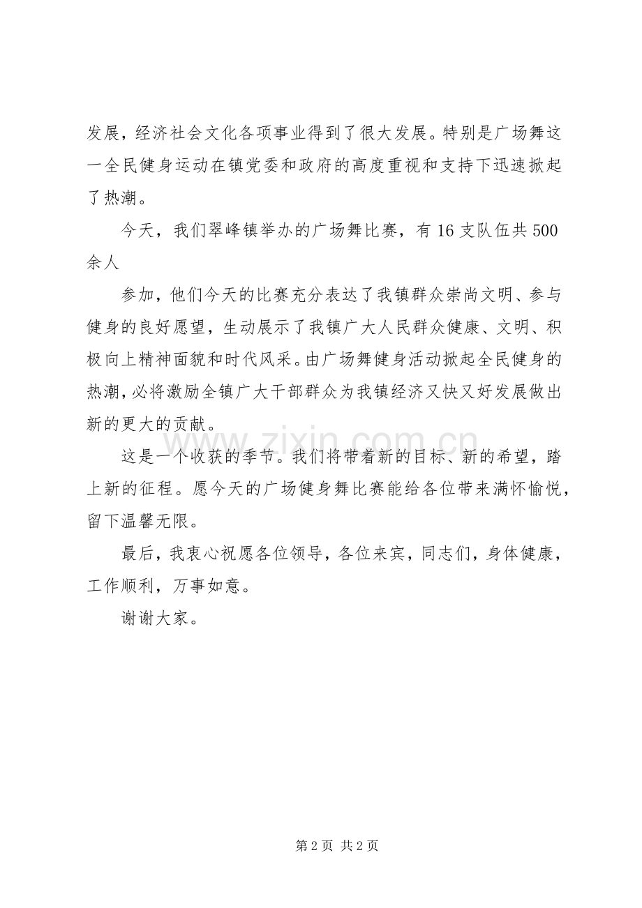 广场舞展演活动致辞演讲范文(省领导).docx_第2页