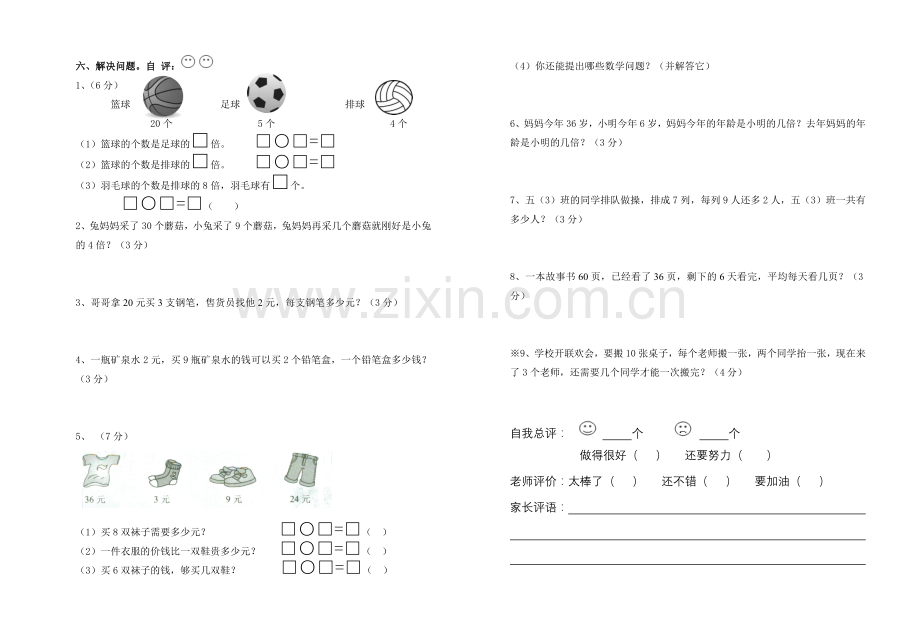 二年级数学检测卷.doc_第2页