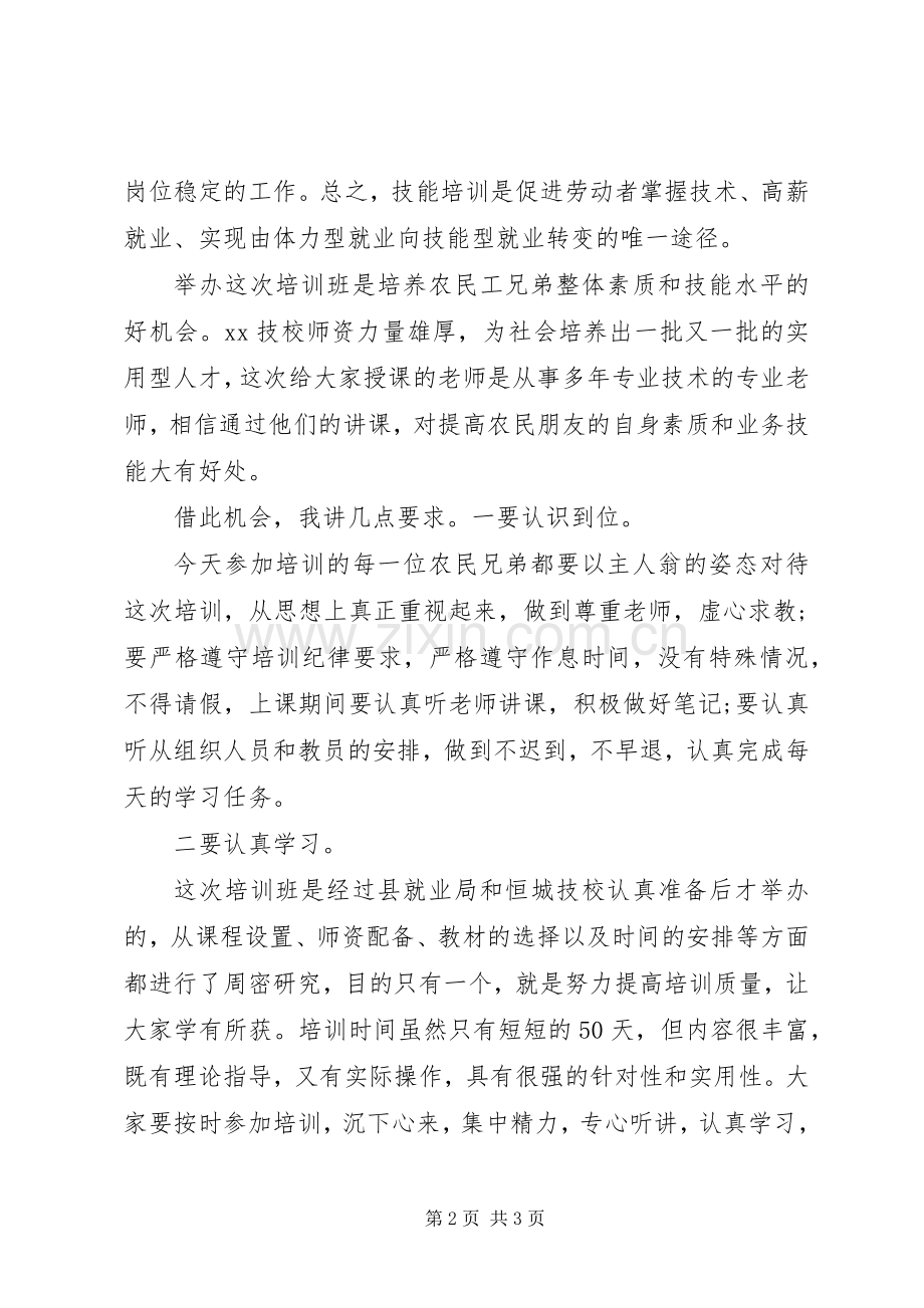 技能培训开班仪式发言.docx_第2页