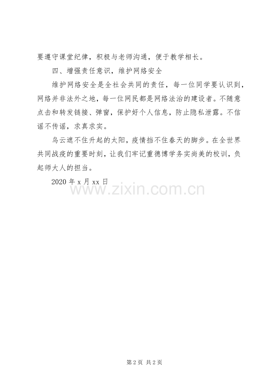 学校防疫治学倡议书.docx_第2页