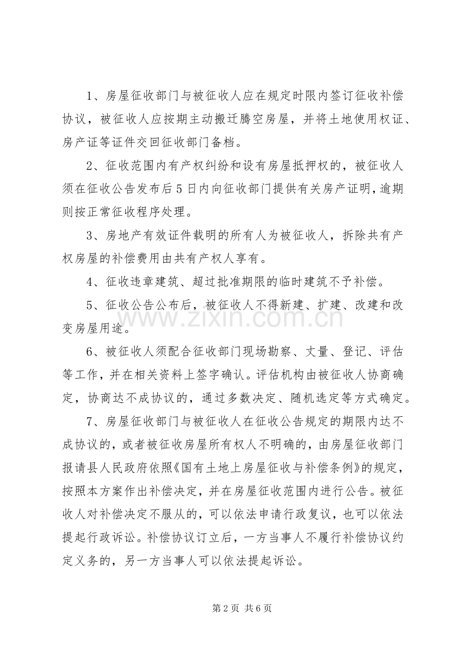 县纪念馆区民房征收与补偿实施方案.docx_第2页