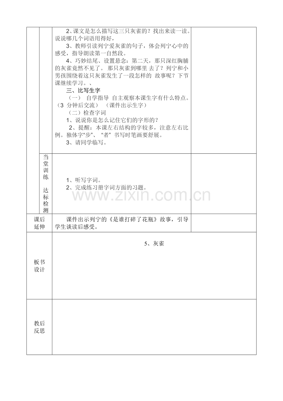 大保当小学语文教学案.doc_第2页