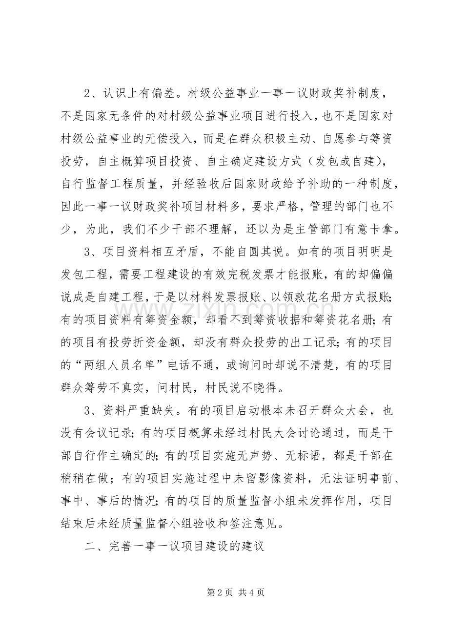 村级公益事业建设一事一议财政奖补工作方案 .docx_第2页