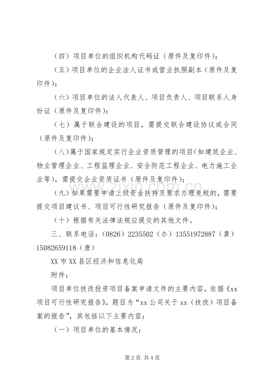 比选实施方案备案办事指南.docx_第2页