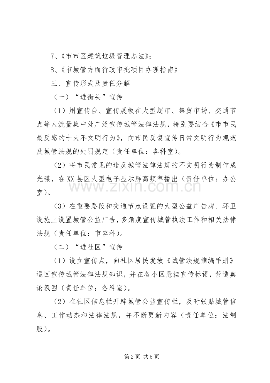 迎卫生城市复查方案.docx_第2页
