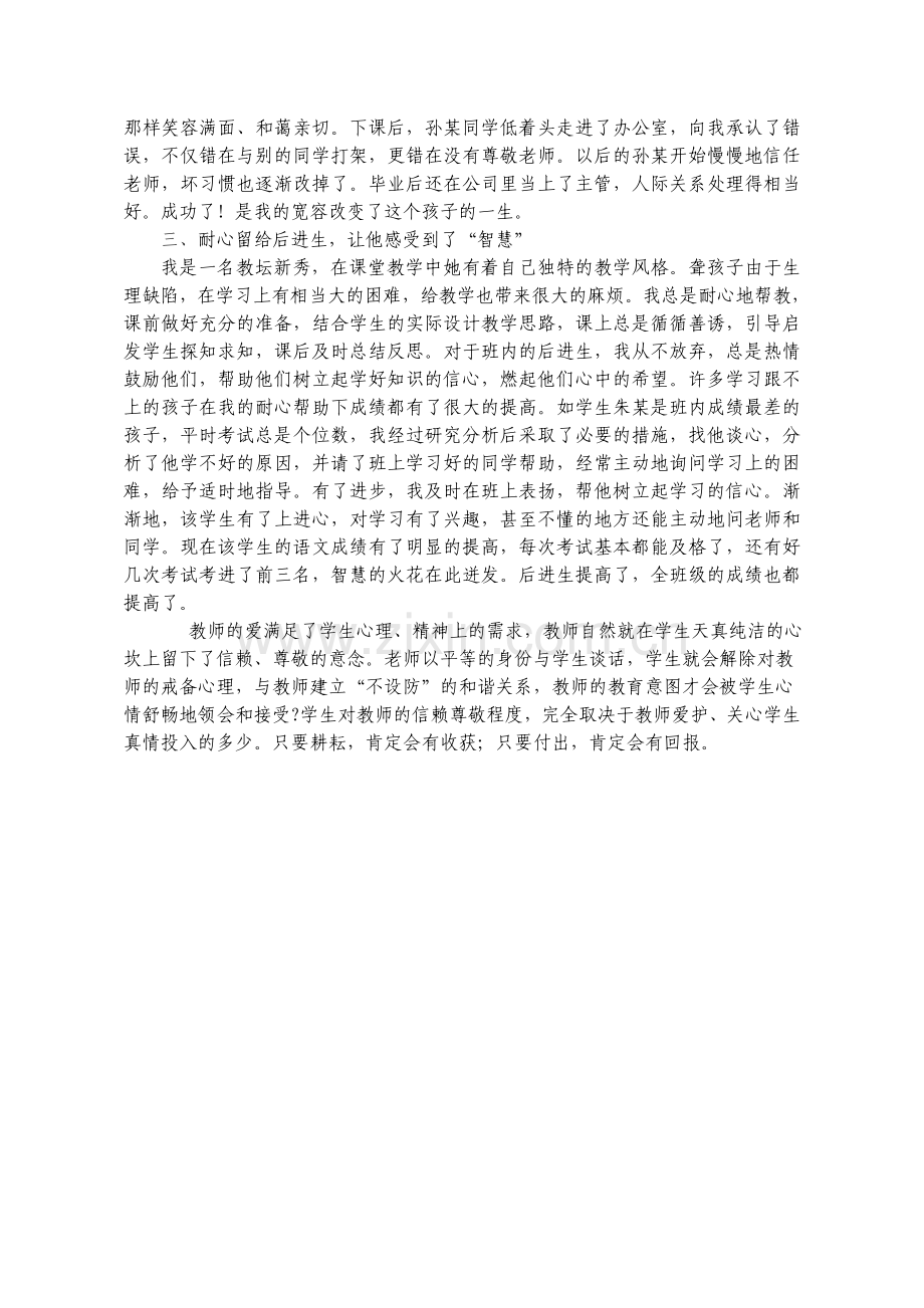 作为老师如何爱学生.doc_第2页