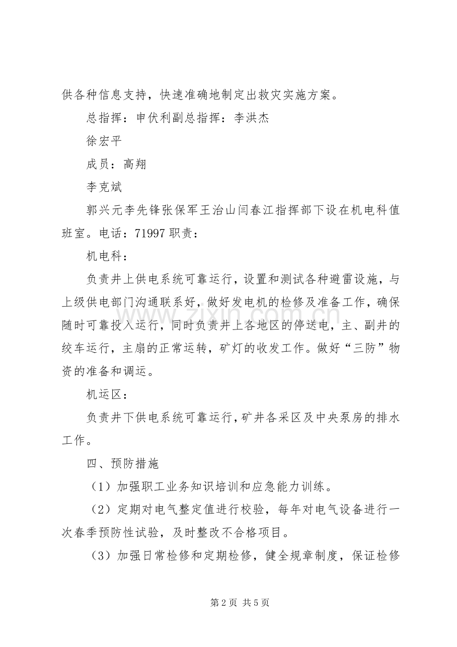 雨季三防应急预案请示.docx_第2页