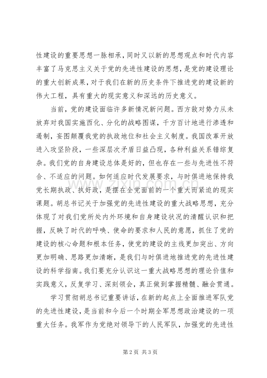 学习“七一”讲话精神加快人才队伍建设步伐.docx_第2页